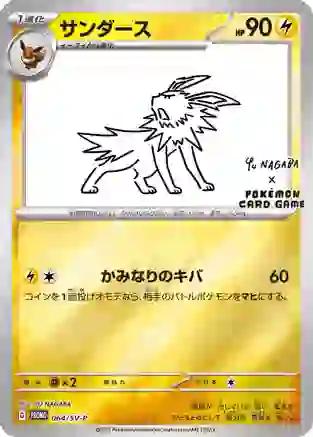 Japanese Promo Jolteon [Nagaba] Pokémon card